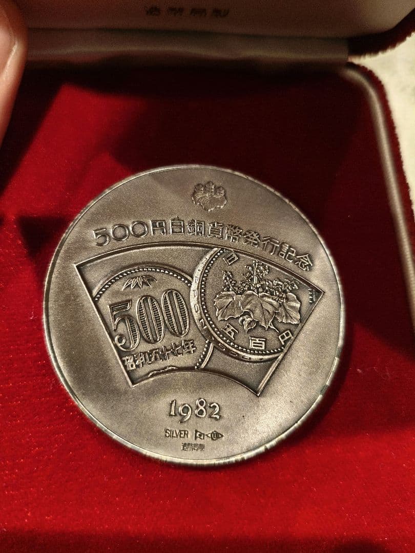 烏*鴉様 1982年 500円玉発行記念 純銀メダル鳳凰デザイン - メルカリ