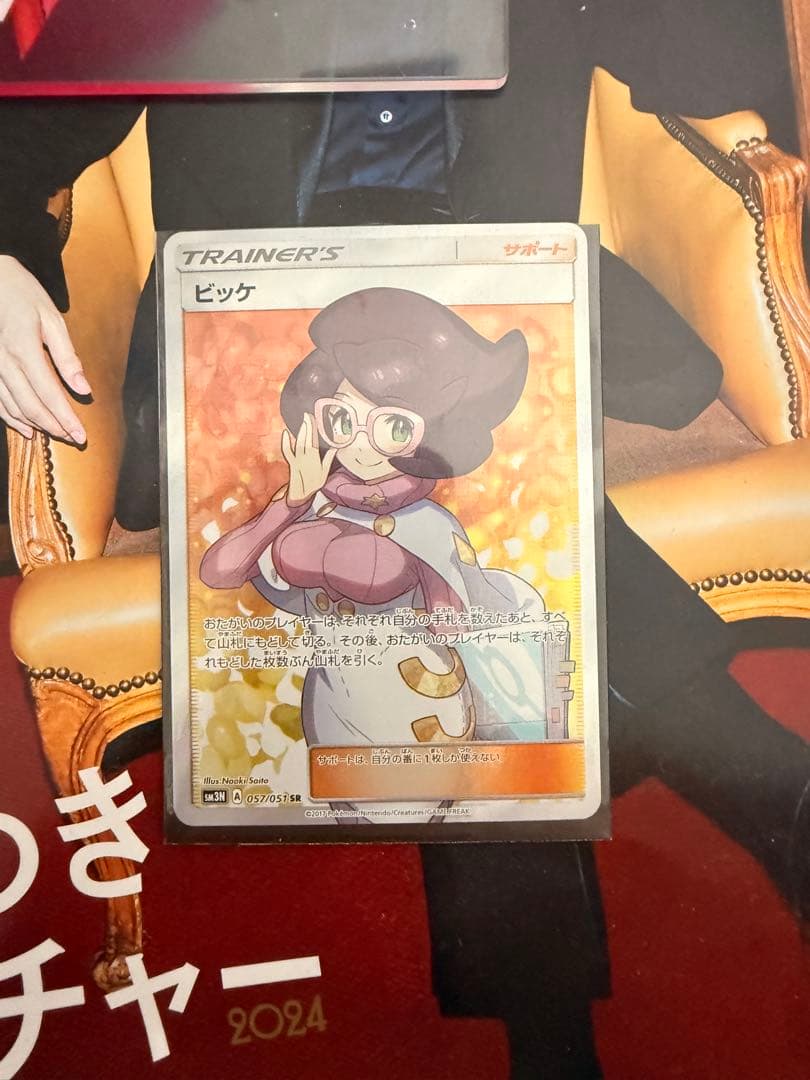 ビッケ SR SM3N 光を喰らう闇 Pokemon（ポケモン） ポケモンカードゲーム SM3N 光を喰らう闇 ビッケ