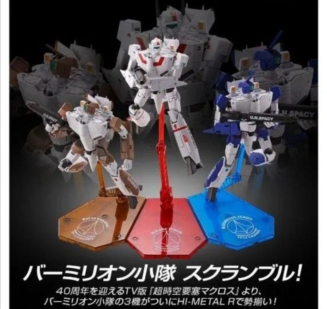 新品！HI-L R VF-1J＆VF-1A2機　バーミリオン小隊セット