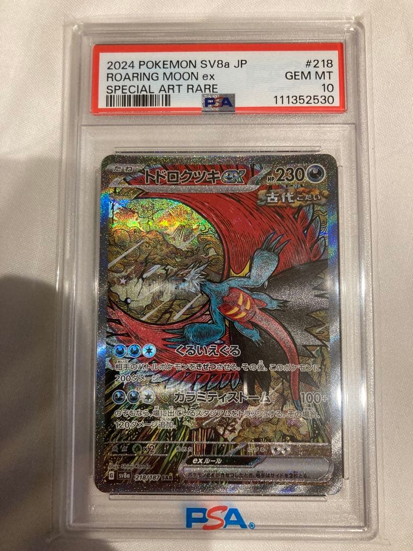 PSA10 トドロクツキex sar テラスタルフェスex 218 PSA10】 トドロクツキex (SAR) {218/187} [SV8a/テラスタルフェスex