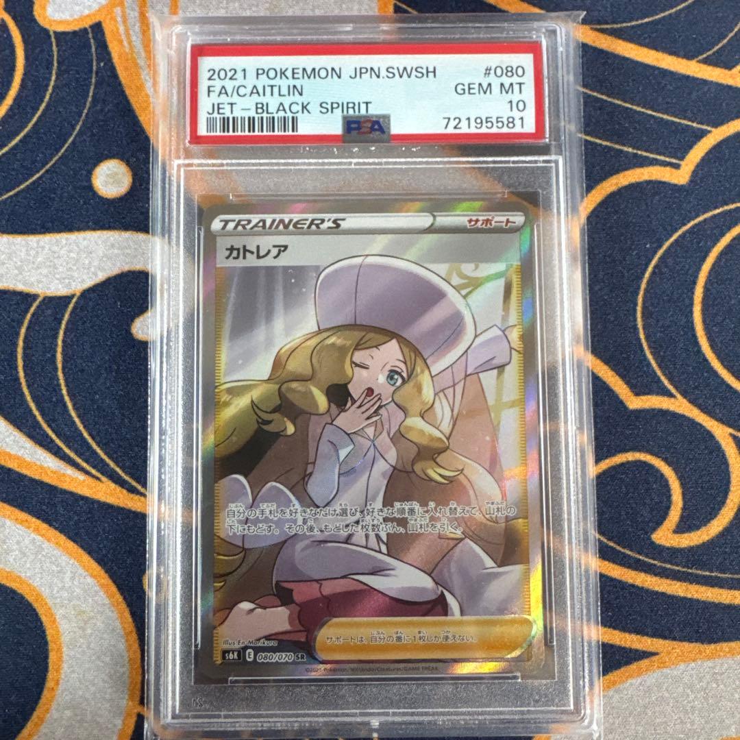 PSA10　カトレア SR S6K 漆黒のガイスト 080/070 PSA10】カトレア SR S6K 漆黒のガイスト 080/070 - メルカリ