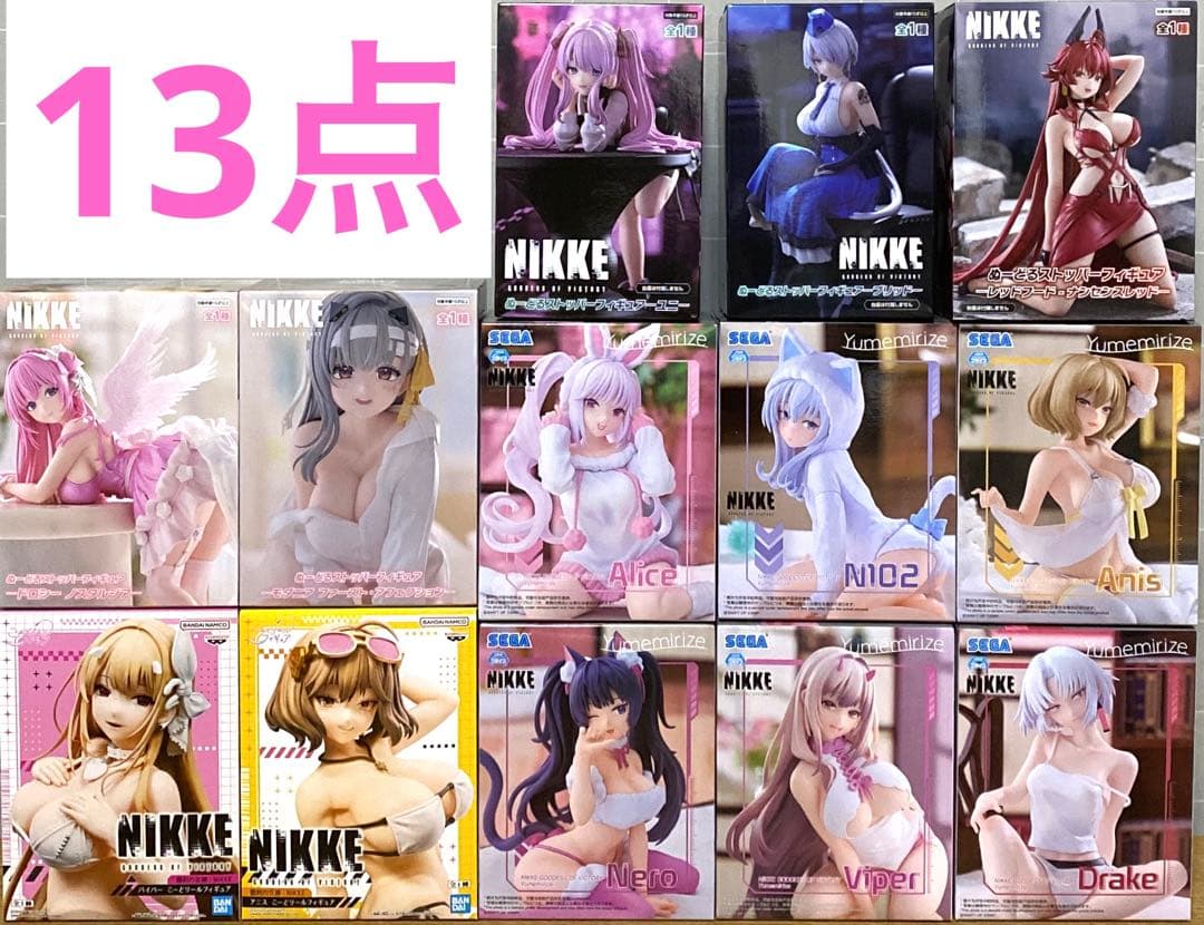 勝利の女神 NIKKE プライズ フィギュア まとめ売り 13点