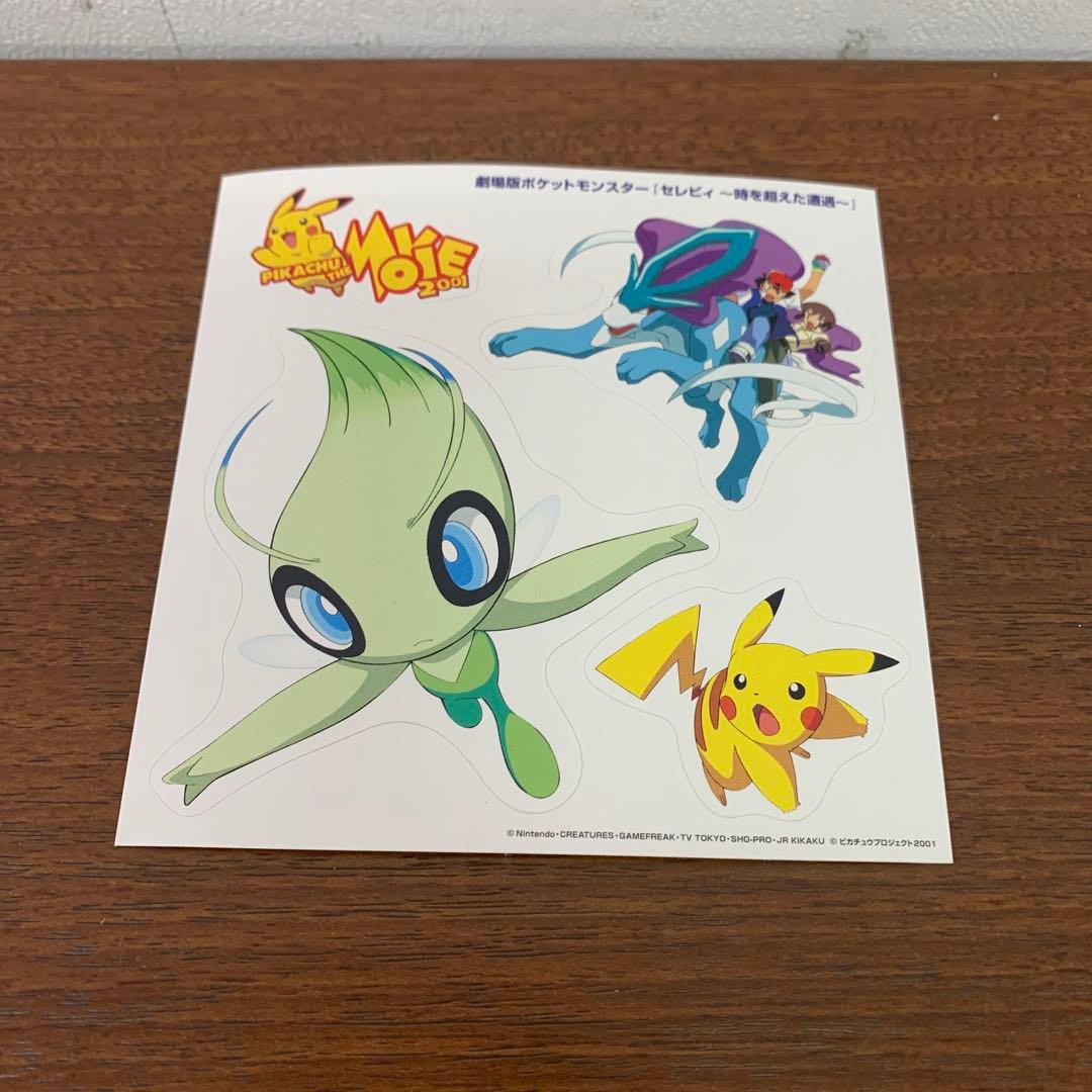 ➀ 劇場版ポケットモンスター セレビィ 時を超えた遭遇 特別鑑賞券