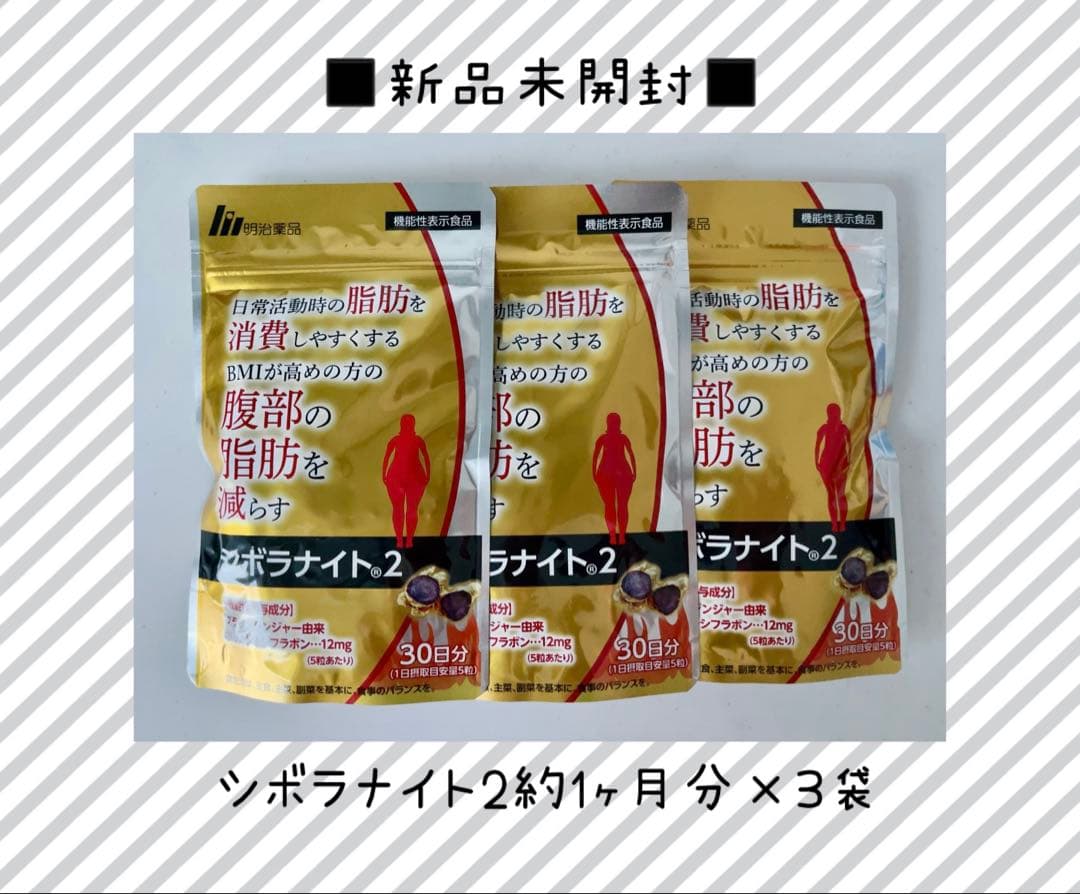 シボラナイト2×3袋♪