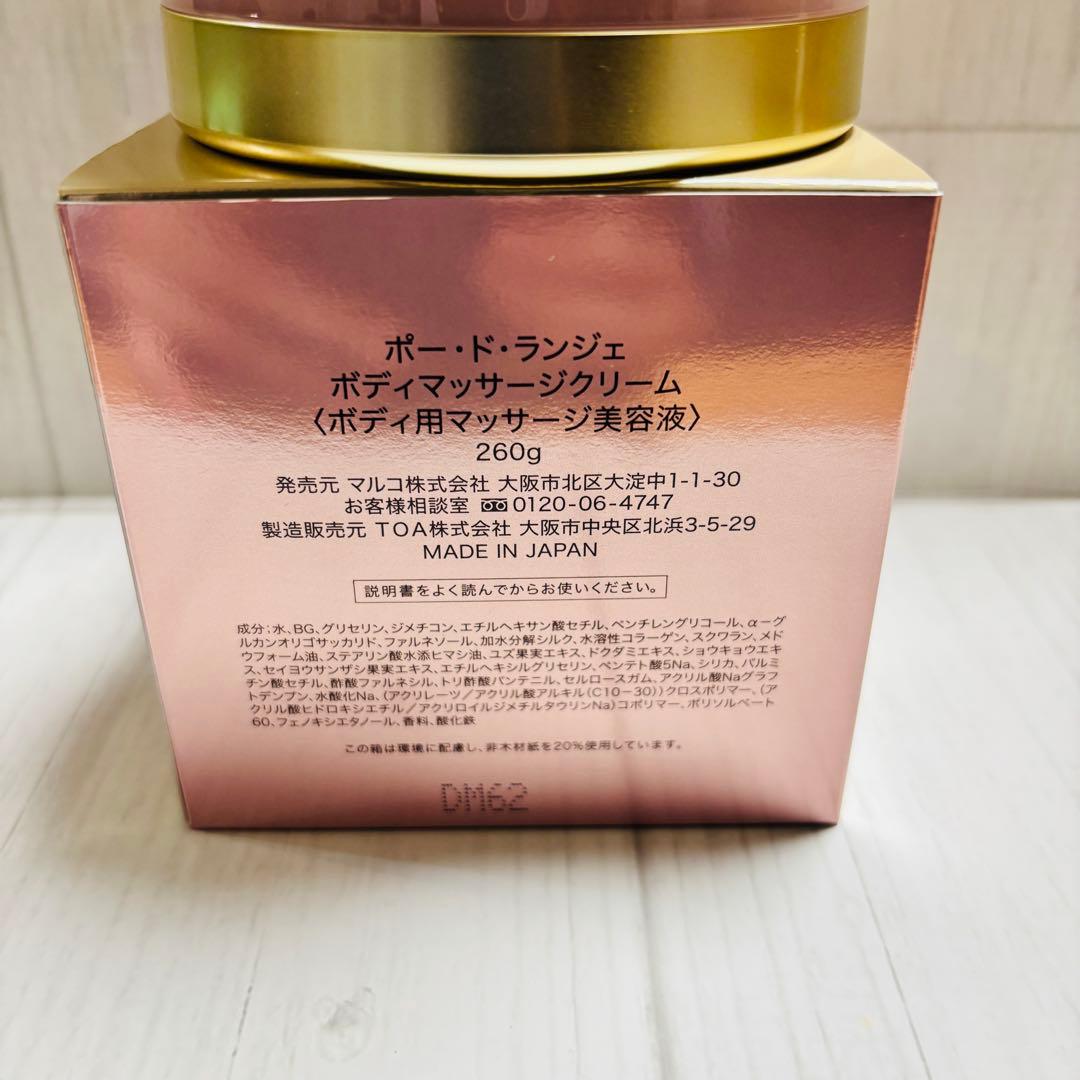 マルコ ポードランジェ ボディマッサージクリーム 260g - メルカリ