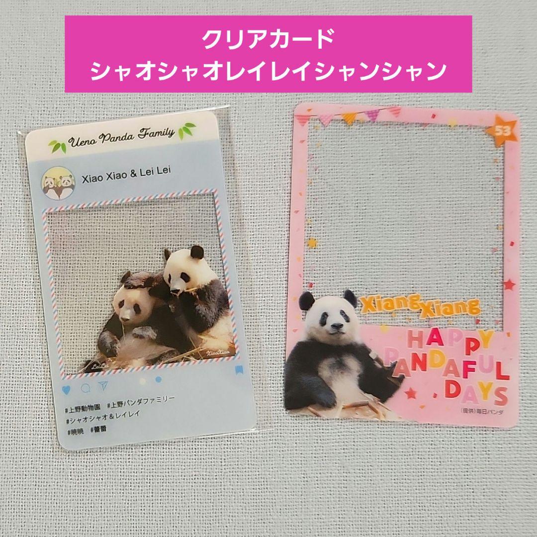 クリアカード シャンシャン シャオシャオ レイレイ 非売品 上野松坂屋