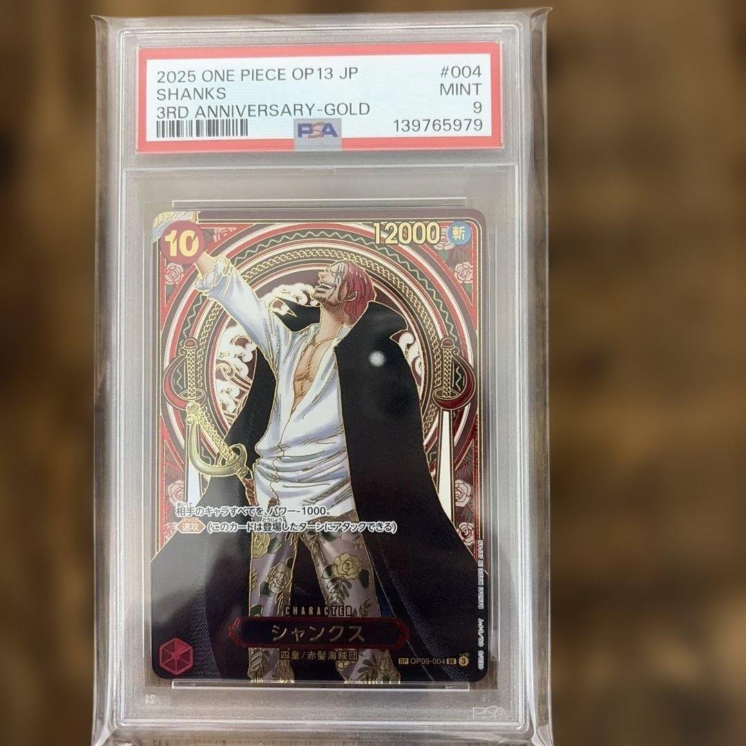 ワンピース 受け継がれる意志 シャンクス 3周年 sp 金 psa 9 - メルカリ
