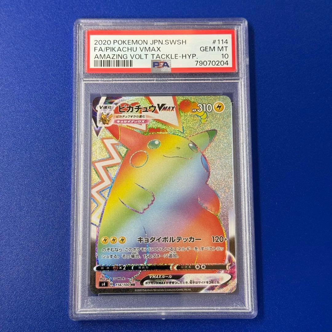 psa10 エラー ホロ抜け ピカチュウVMAX HR S4 114 psa10 ピカチュウVMAX HR エラー版 ホロ抜け S4 114/100 psa10