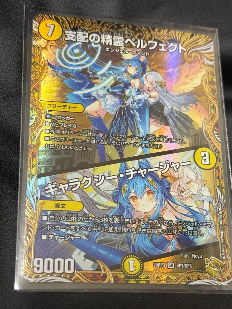 【匿名配送】支配の精霊ペルフェクト　金トレジャー