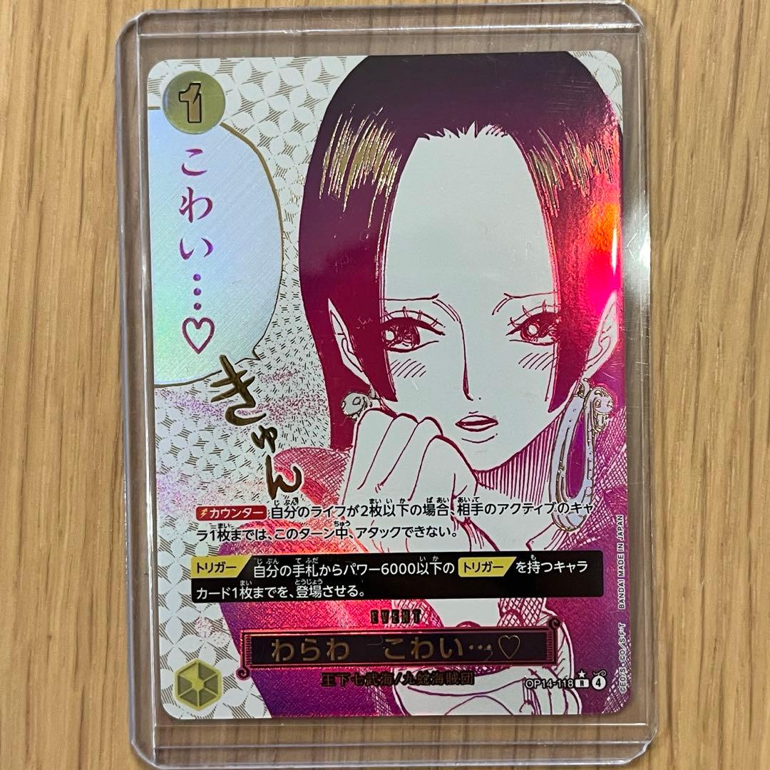 ワンピースカード　ボア・ハンコック　わらわ　こわい　★R　パラレル