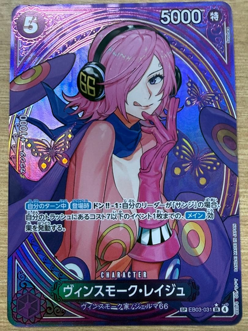 早い者勝ち　完美品　ワンピースカード　レイジュ　SP ヒロインズエディション