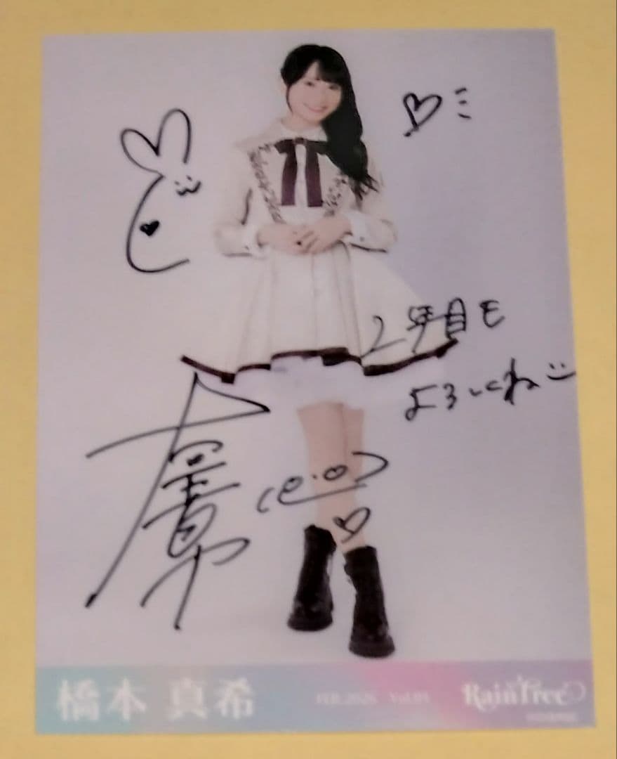 橋本真希 Rain Tree 生写真 直筆 サイン入り 2nd冬制服 - メルカリ
