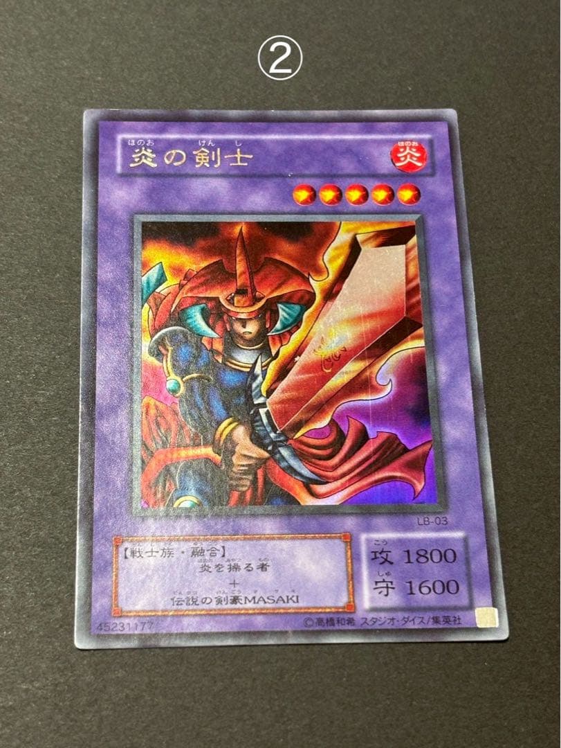 遊戯王OCGデュエルモンスターズ　炎の剣士　ウルトラレア②