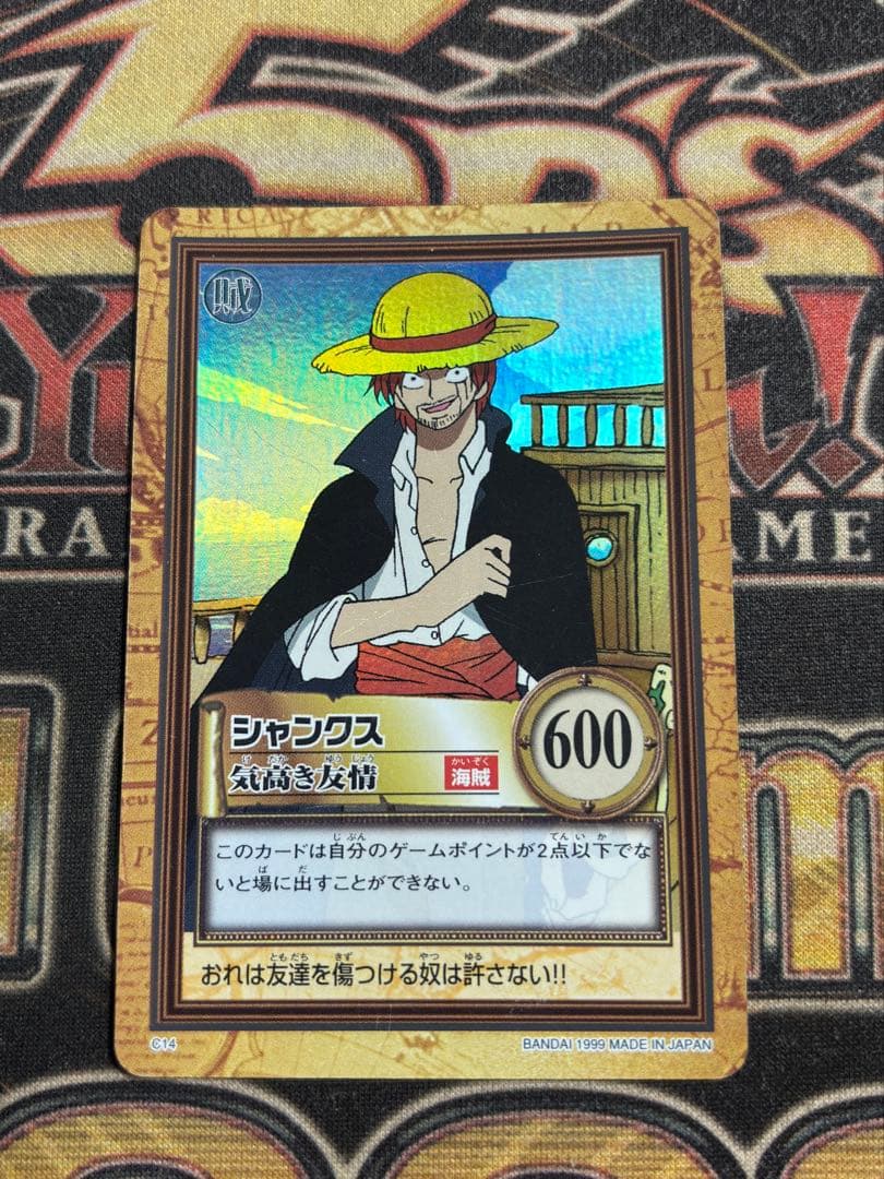 【絶版】ワンピースカード　カードダス　シャンクス　毛高き友情　C14 初期 1999年製 ワンピースカードダス ハイパー C14 シャンクス気高き