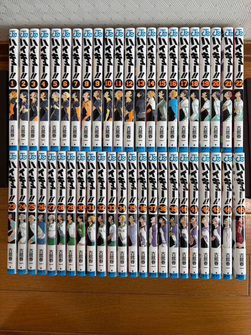 ハイキュー 全巻セット 1巻～45巻