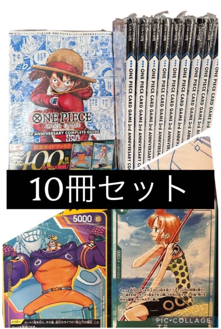 ワンピース 3rd アニバーサリーコンプリートガイド 10冊 - メルカリ