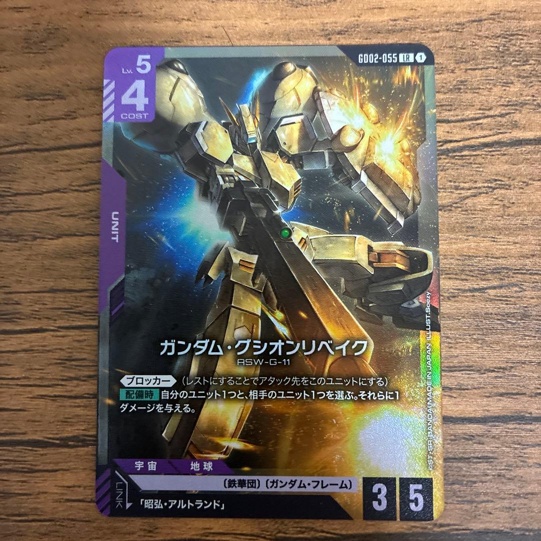 ガンダム・グシオンリベイク LR - メルカリ