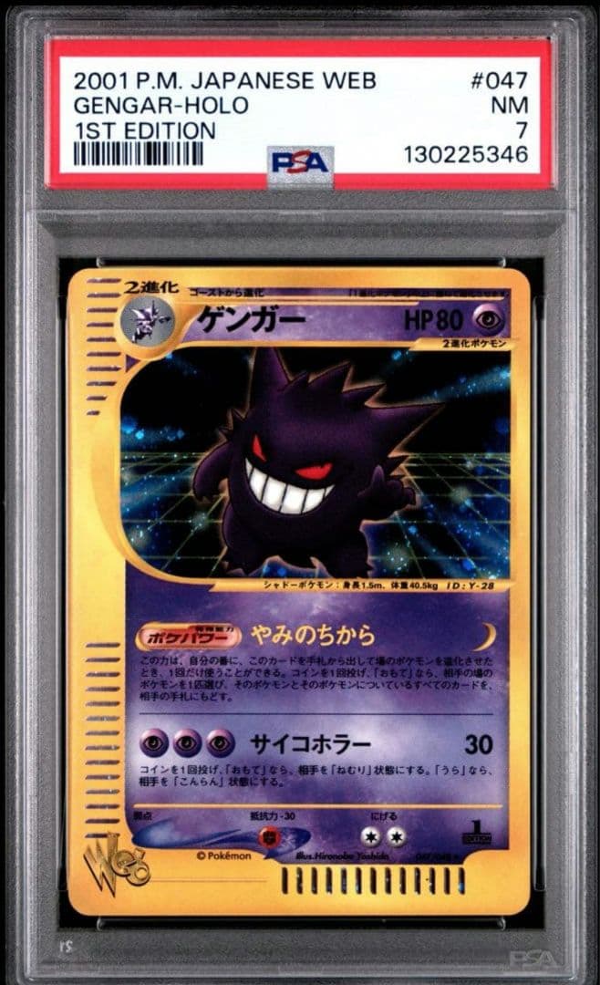 PSA 7 ゲンガー Gengar web 1st Ed. 047/048 - メルカリ
