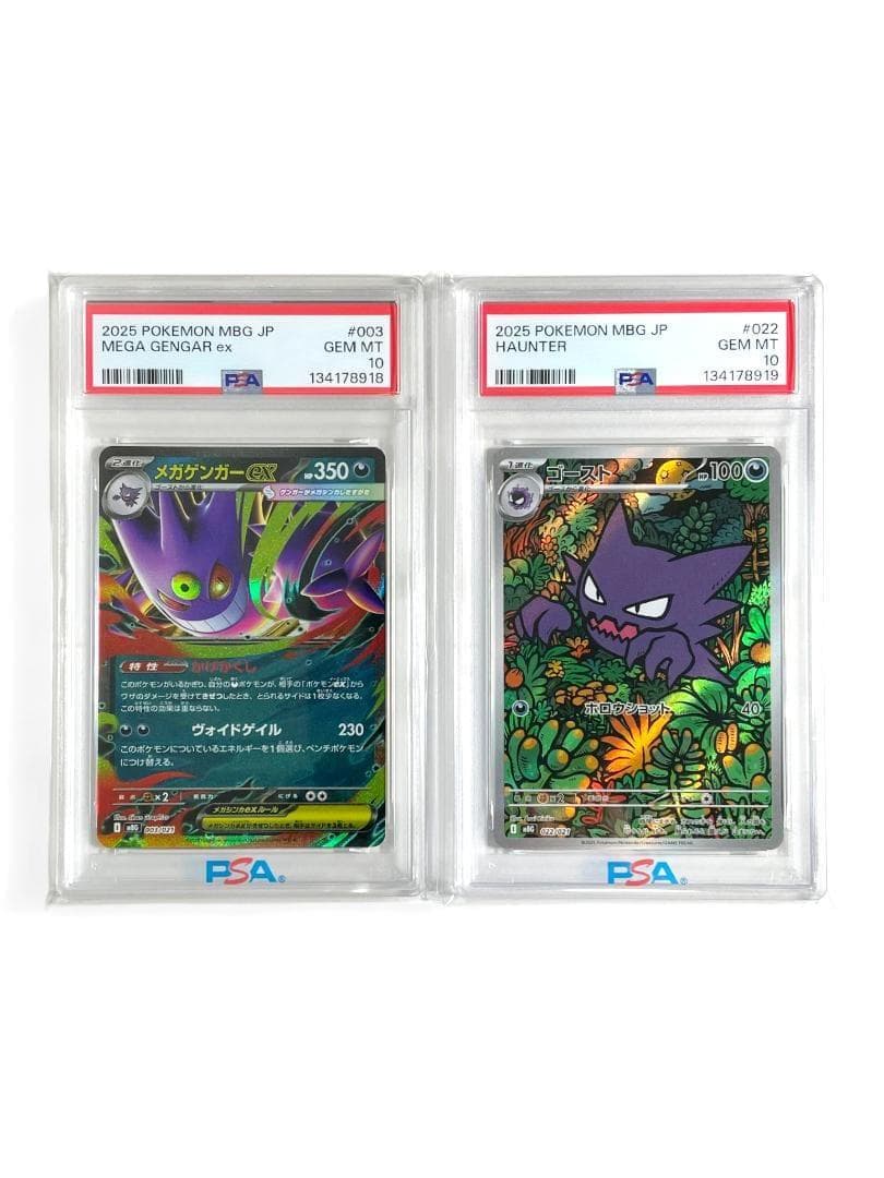 PSA10 2連番 ゴースト 022 メガゲンガーex Haunter n918