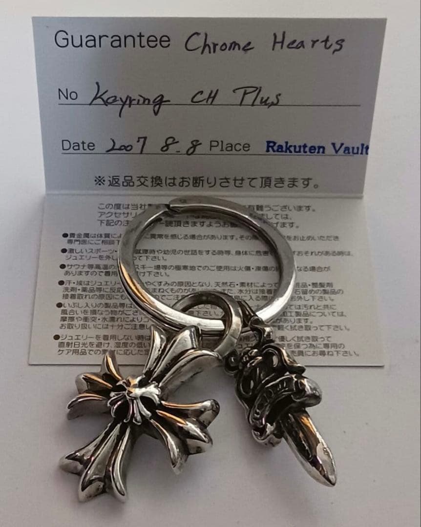 Chrome Hearts CHプラス キーリング