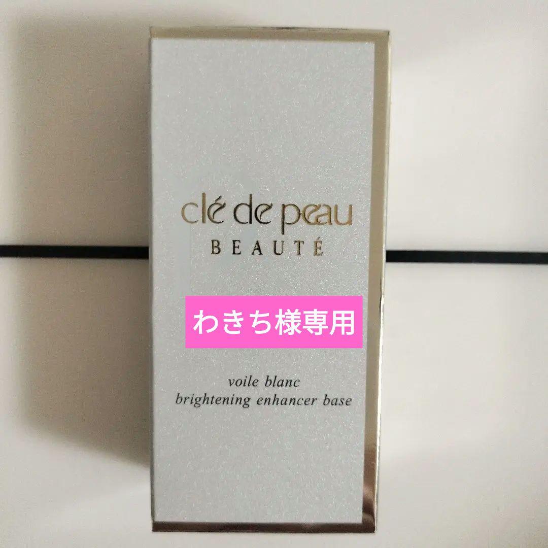 クレ・ド・ポーボーテ　美白プレメーキャップ30ml×2個セット