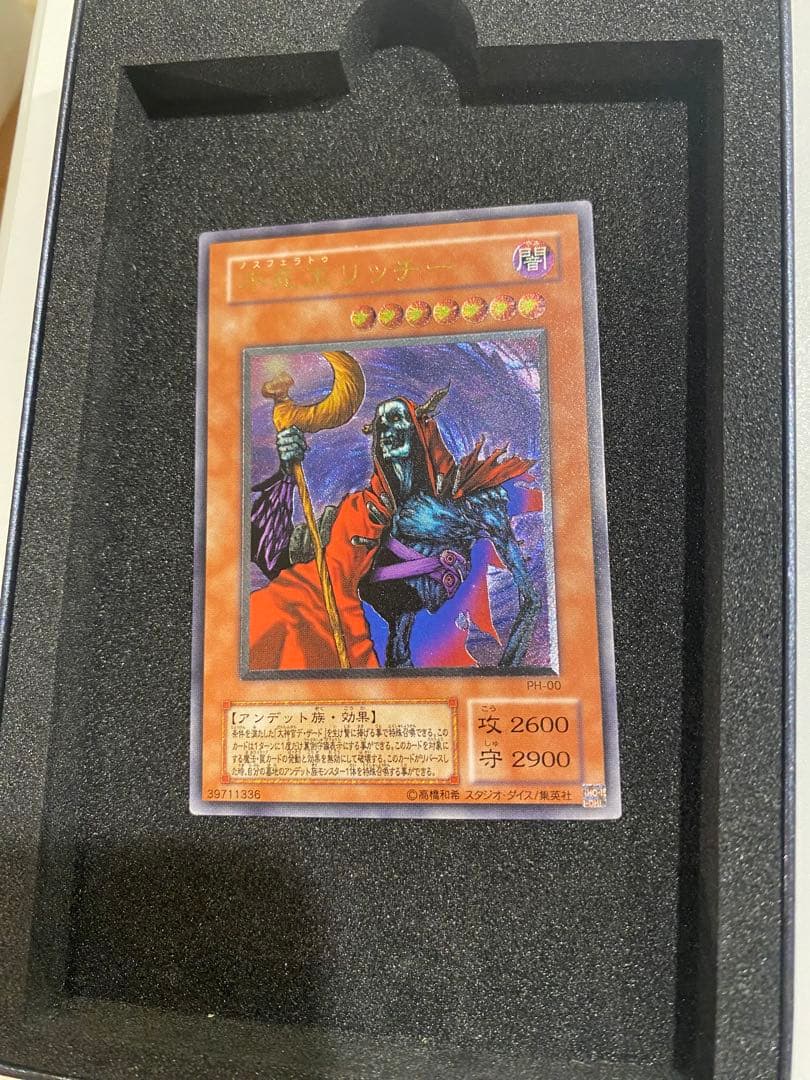 遊戯王　極美品　2期　不死王リッチー　レリーフ　アルティメット ゆ*ー様 遊戯王 極美品 2期 不死王リッチー レリーフ アルティメット