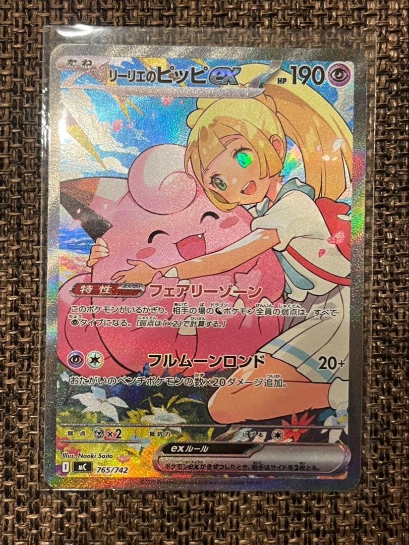 ポケモンカードゲーム リーリエのピッピex SAR スタートデッキ100