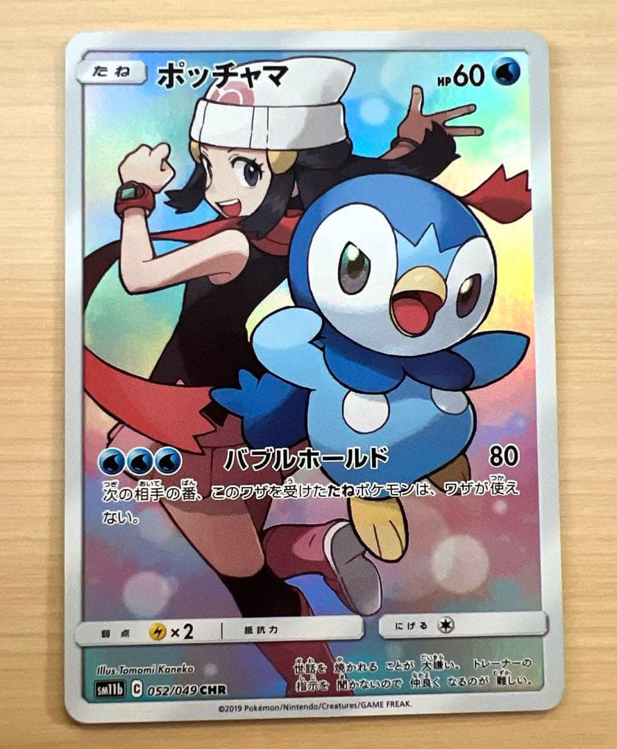 ポッチャマ CHR SM11b ドリームリーグ 052/049 引退品　ヒカリ