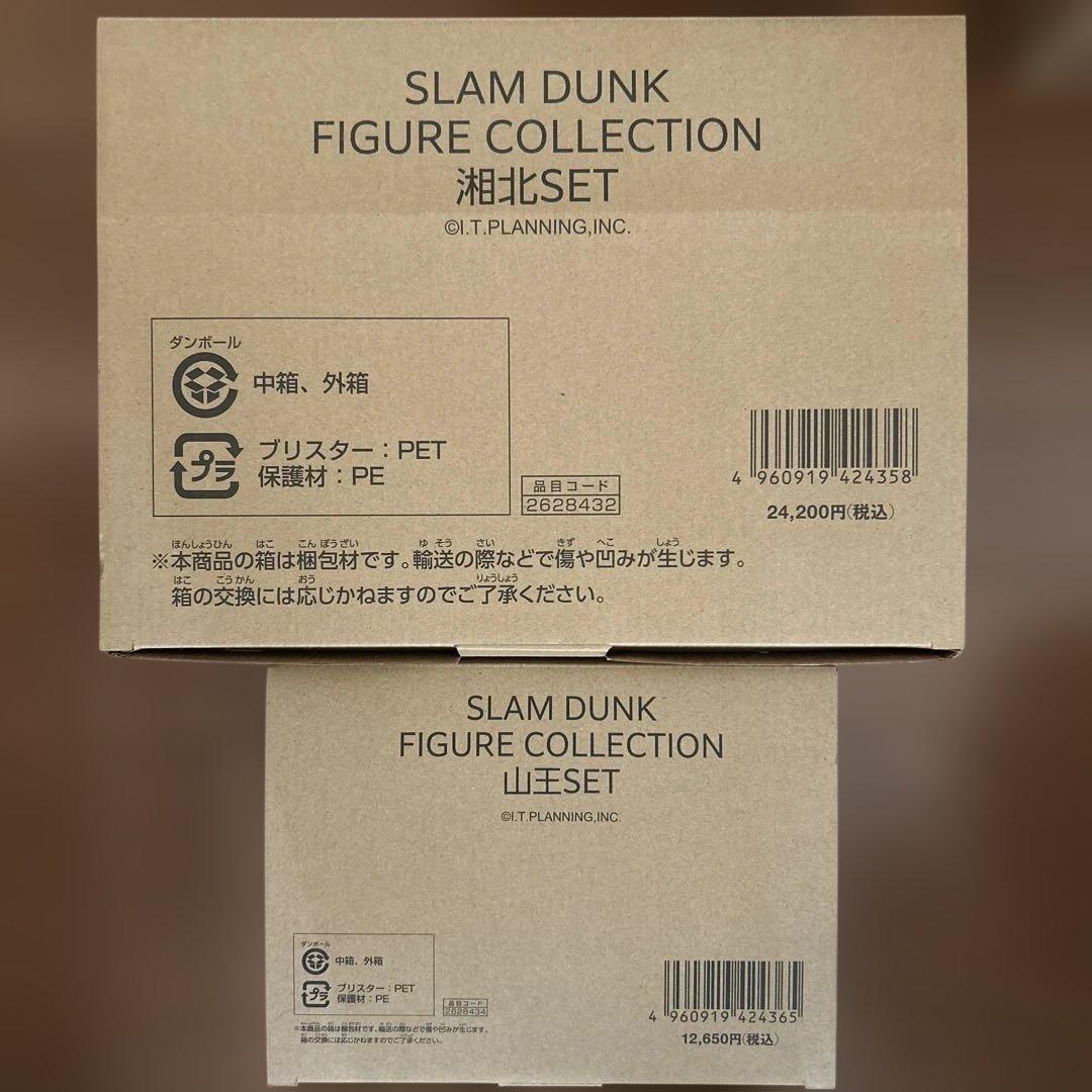 スラムダンク フィギュアコレクション 湘北 山王セット