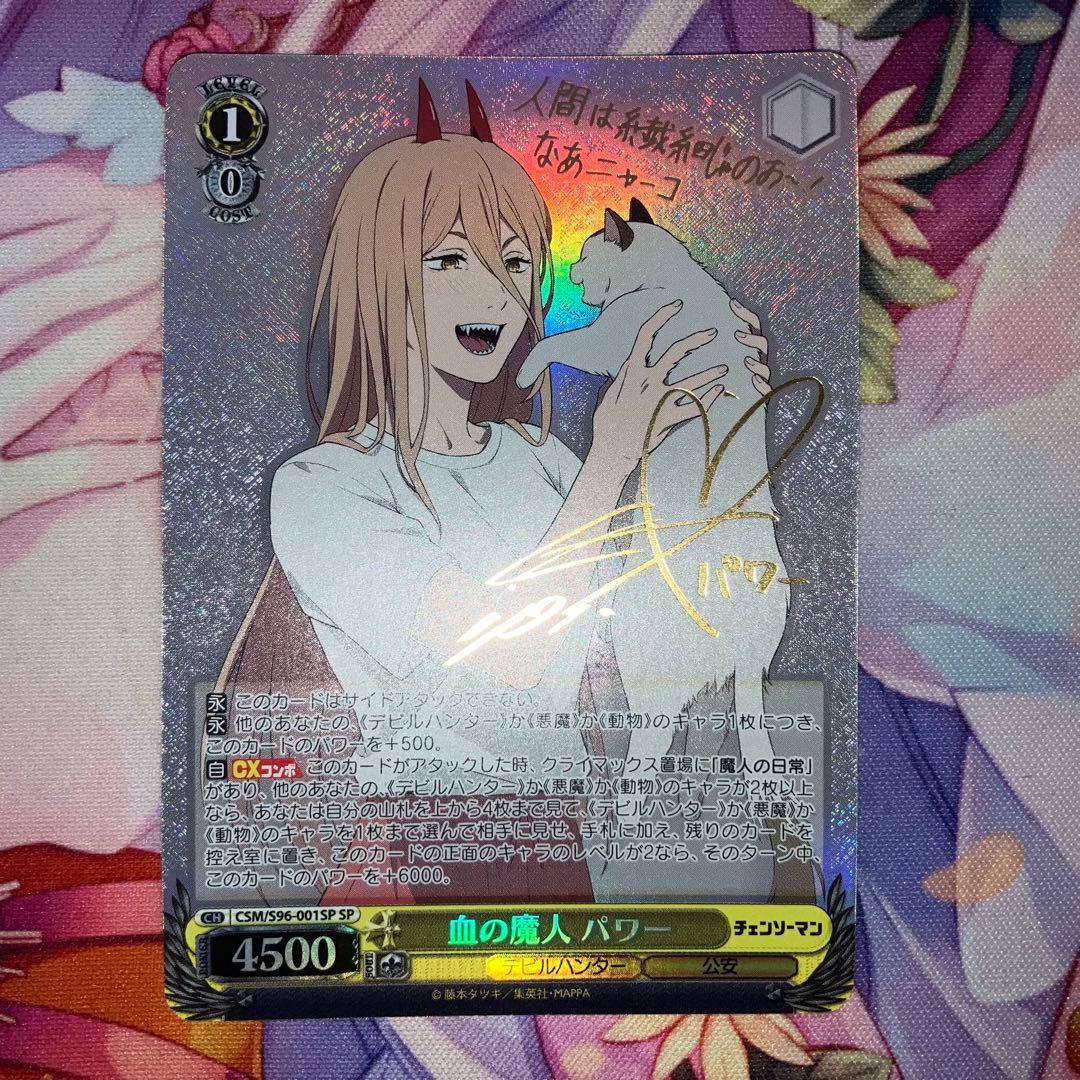 ヴァイスシュヴァルツ　血の魔人 パワー　サイン　SP