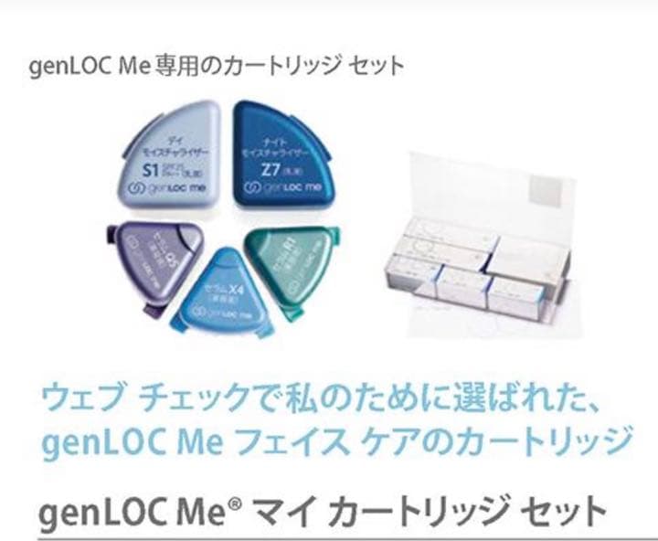 genLOCme 標準カートリッジ