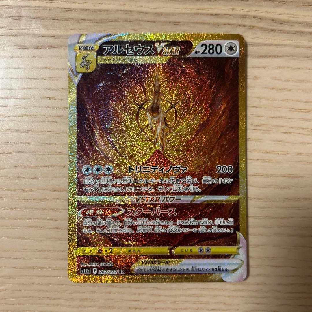 ポケモンカード アルセウスVSTAR UR S12a VSTARユニバース