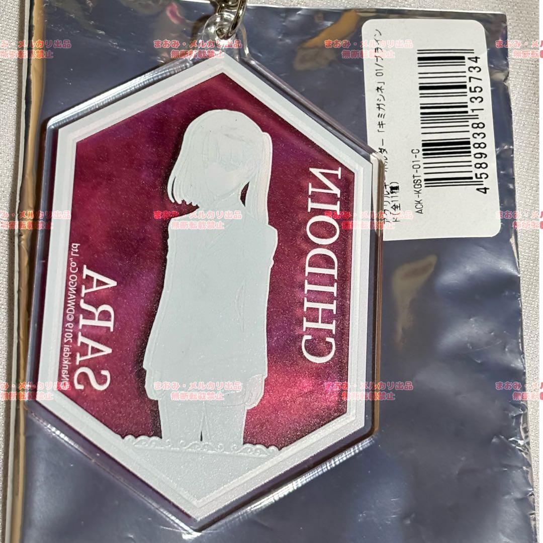 キミガシネ 千堂院紗良 アクリルキーホルダー 01 - メルカリ
