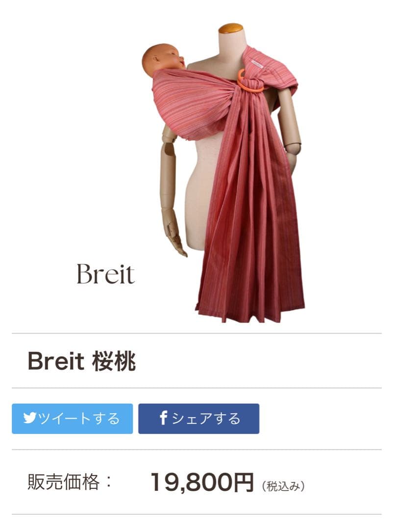 あっきースリング Breit『桜桃』