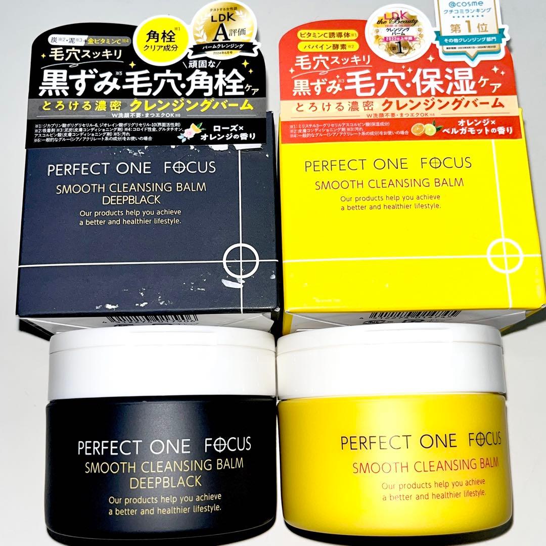 【新品】パーフェクトワン フォーカス スムースクレンジングバーム 75g 大容量