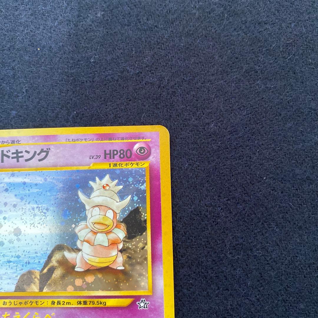 渦巻ホロ」ヤドキング HP80 水タイプ - メルカリ