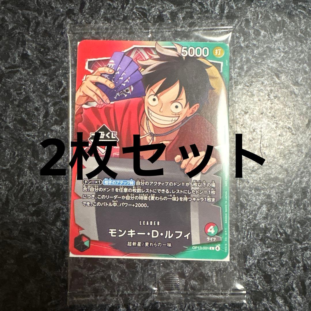 一番くじ ONE PIECE CARD GAME 購入特典 ルフィ 2枚セット