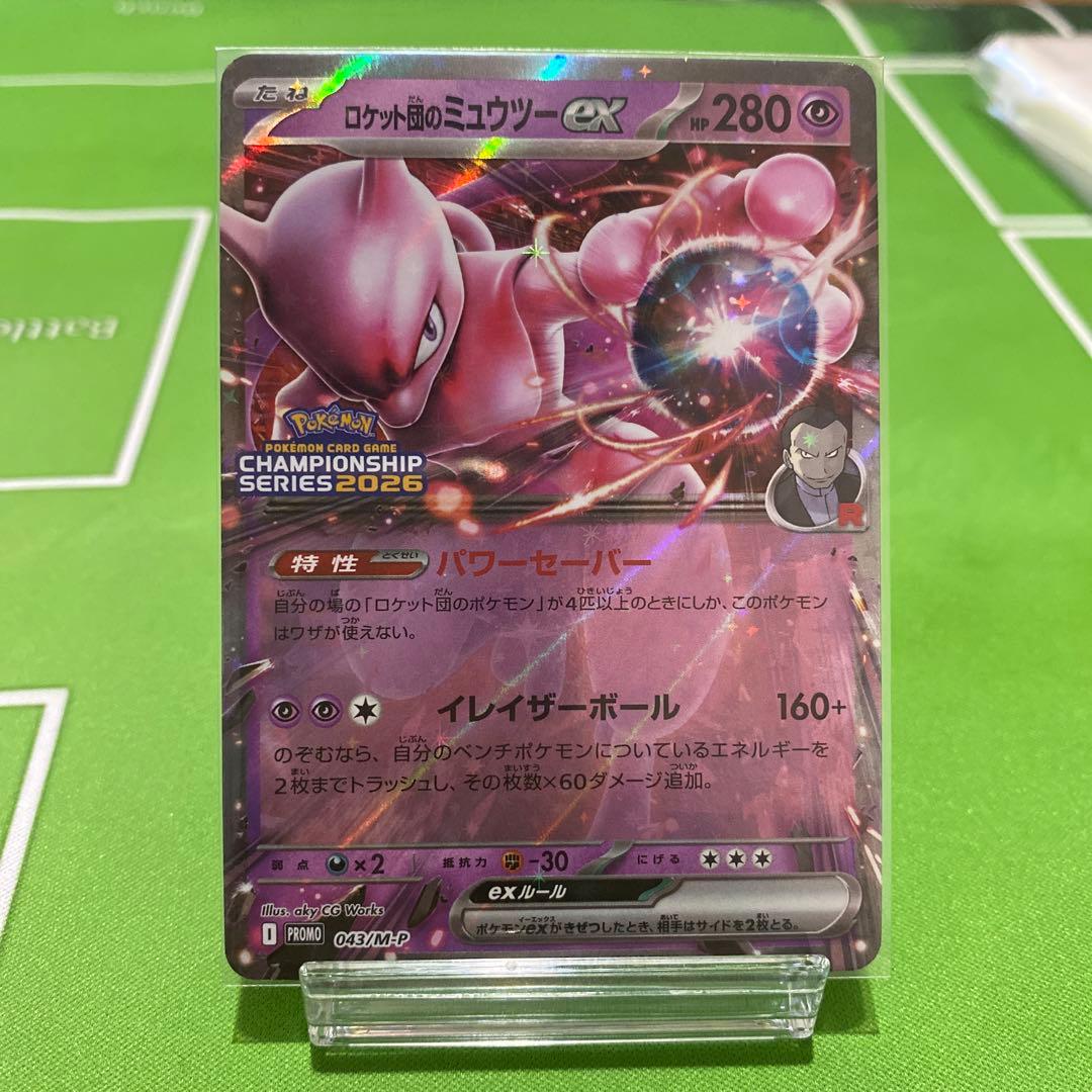 ロケット団のミュウツーex 043/M-P PROMO - メルカリ