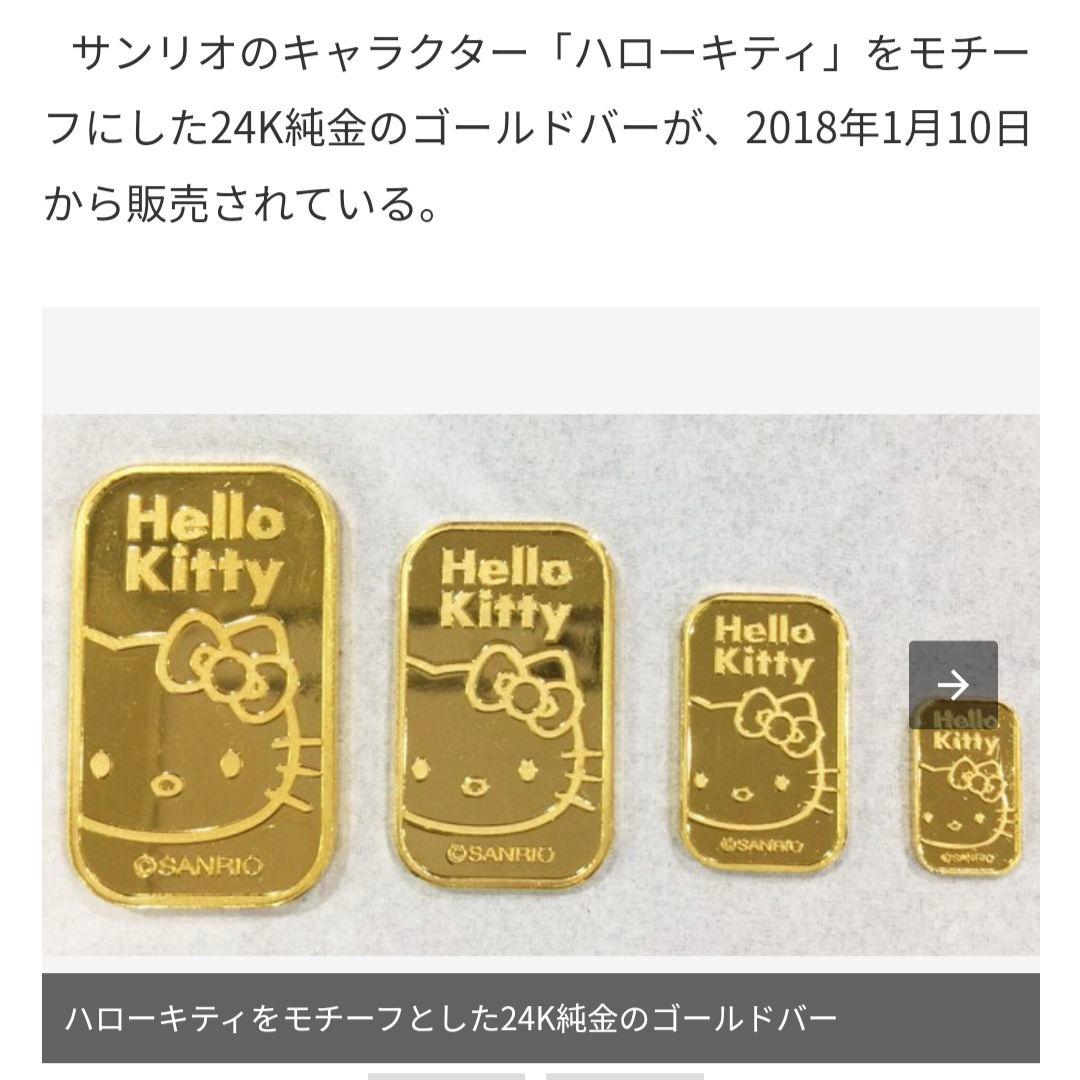 ハローキティ　ゴールドバー　1g