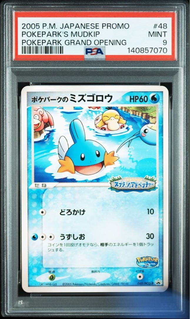 超絶希少　PSA9 ポケパークのミズゴロウ　48 愛知万博　プロモ