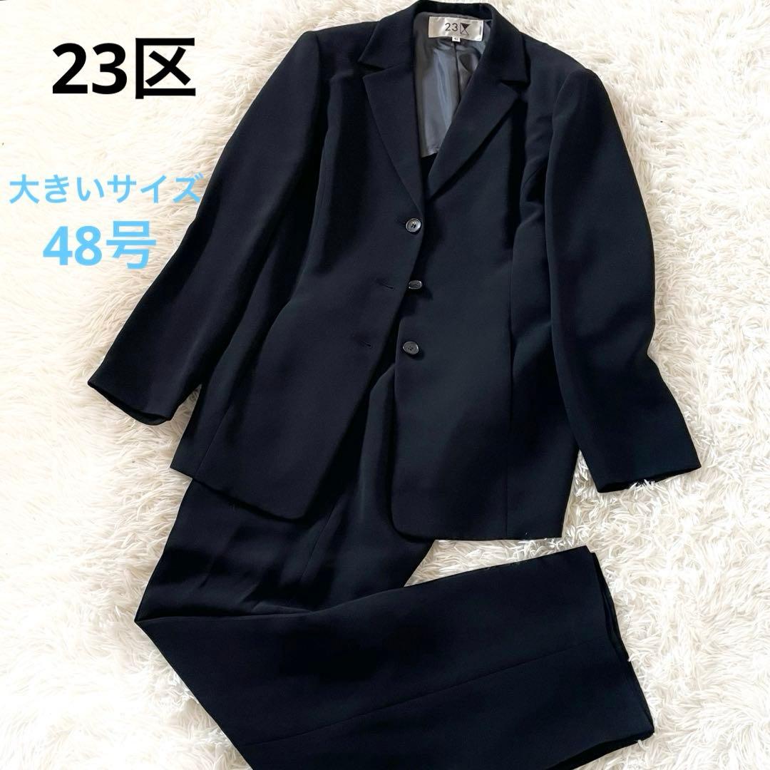 23区 フォーマルスーツ 大きいサイズ 48 テーラードジャケット パンツ