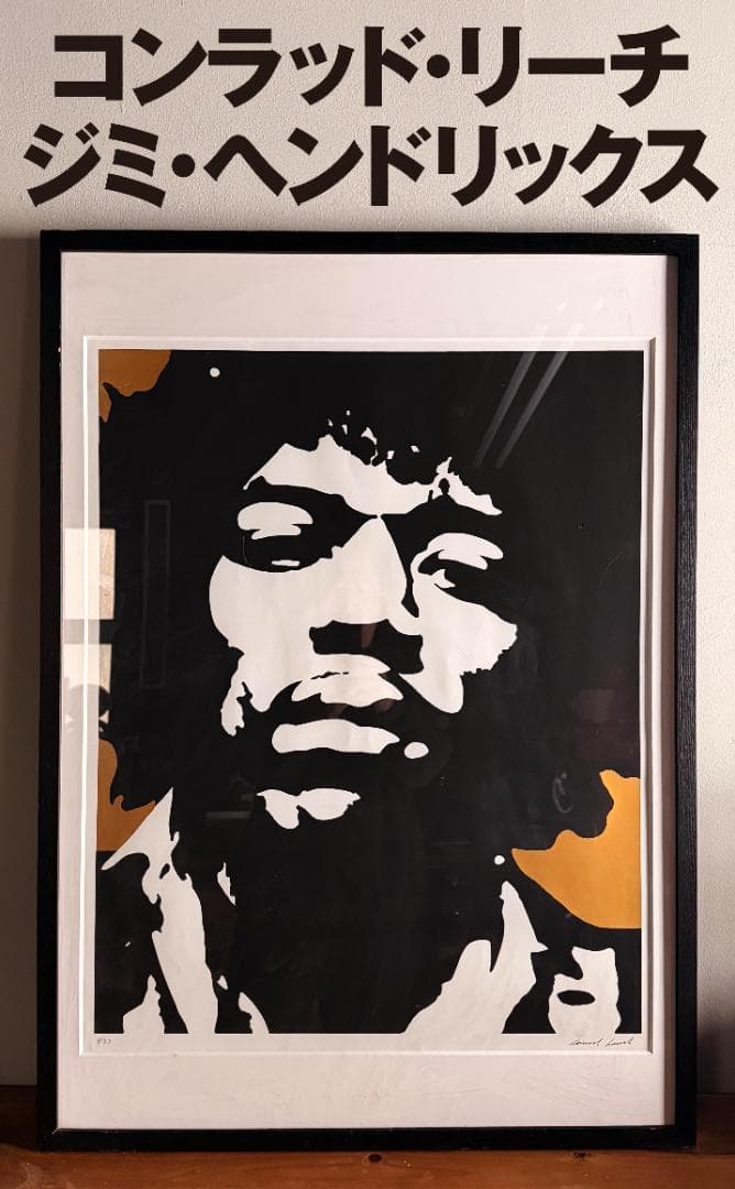 コンラッド・リーチ ジミ・ヘンドリックス シルクスクリーン