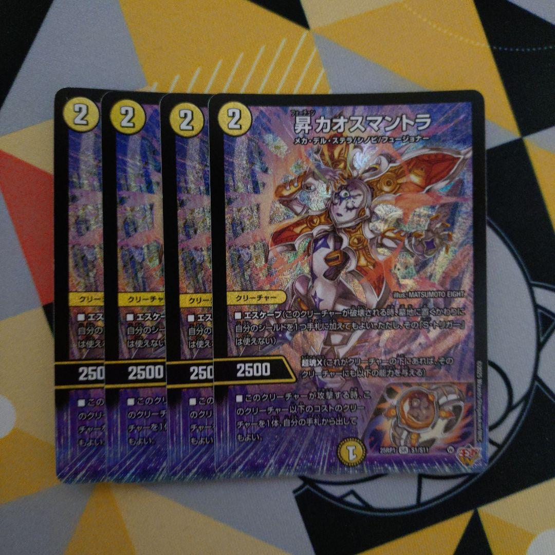 帆*花様 昇カオスマントラ