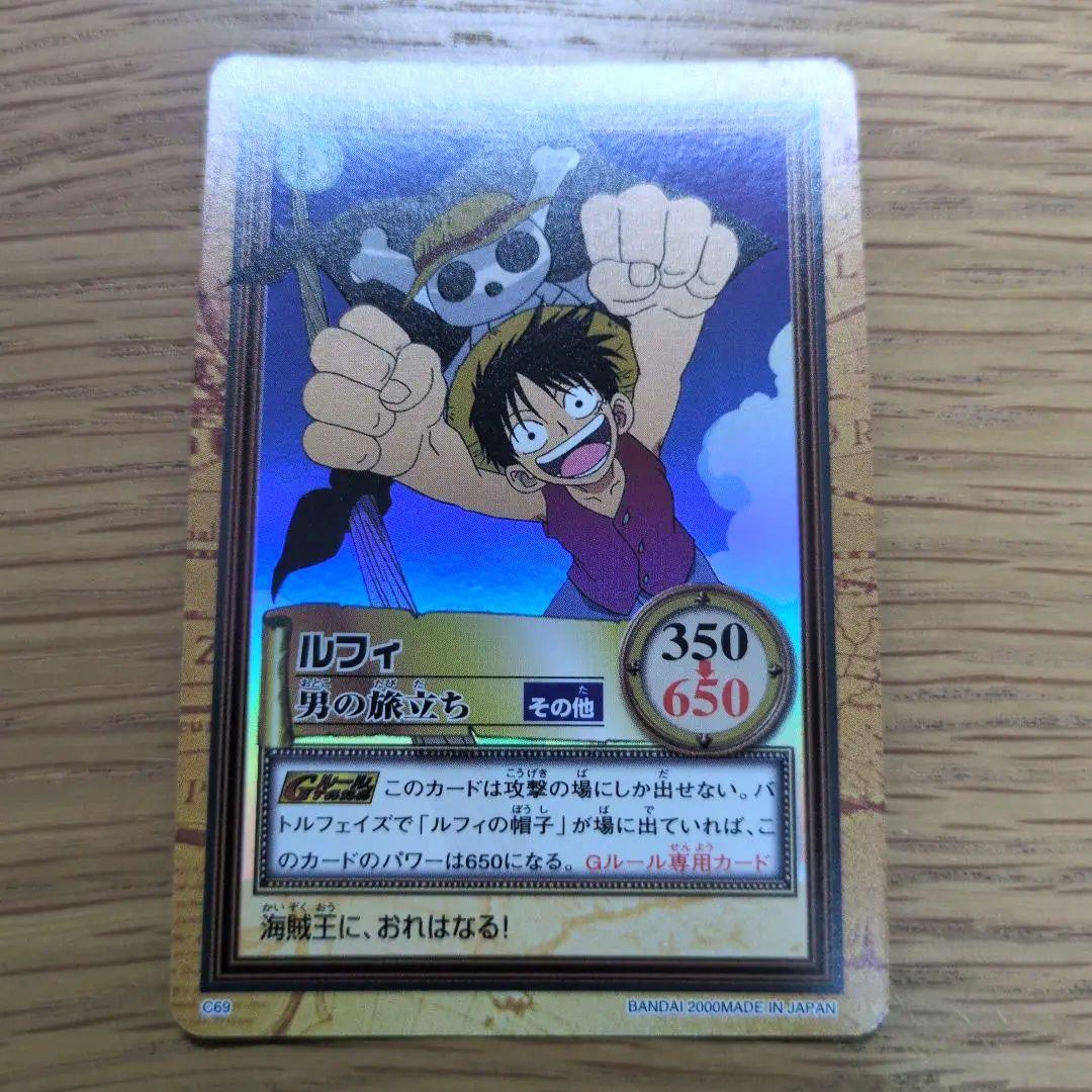 【絶版】 ルフィ 男の旅立ち C69 ワンピース　カードダス　ハイパーバトル