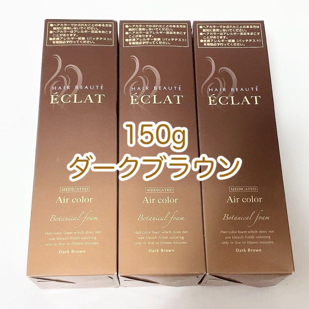 ヘアボーテエクラ ボタニカル エアカラーフォーム ダークブラウン 150g 3本