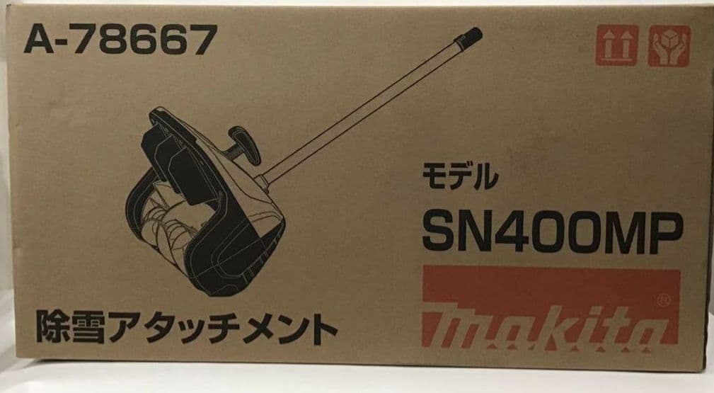 明日発送! 新品 未使用品 完売品 マキタ SN400MP 除雪アタッチメント