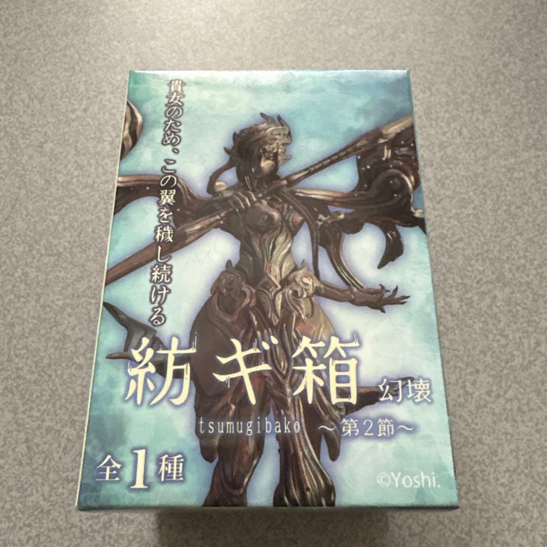 （残り5日間）紡ギ箱 -第2節- 幻壊・異存幻壊