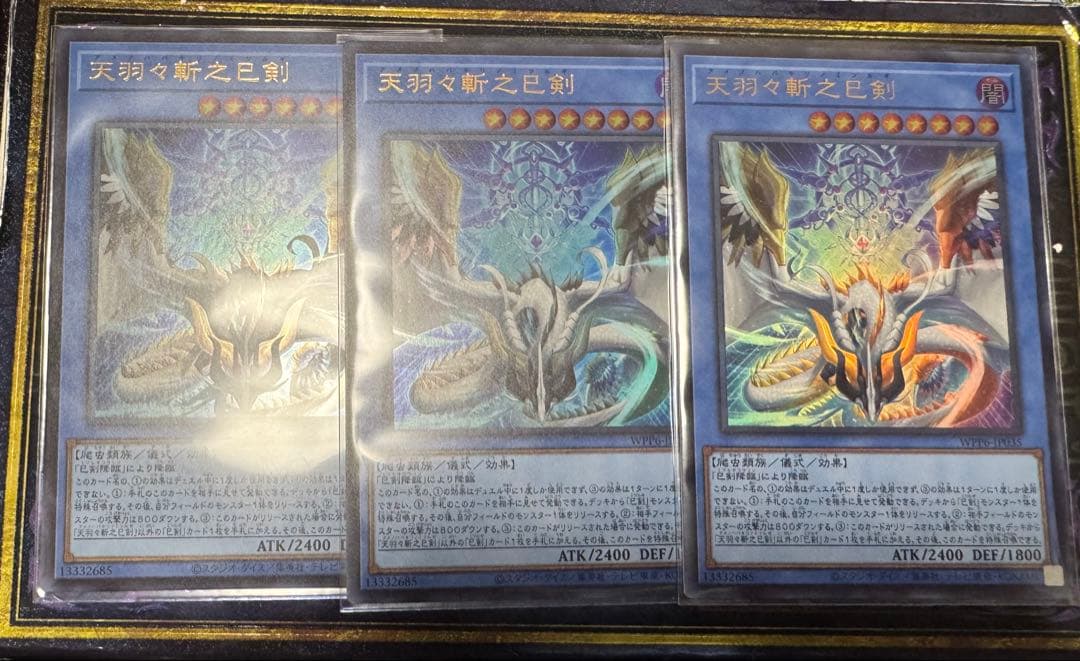 遊戯王　天叢雲之巳剣 アマノハバキリノミツルギ