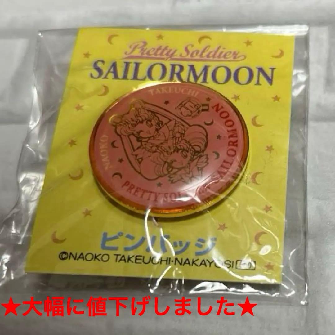 未開封！美少女戦士セーラームーン　なかよし40周年記念ピンバッチ　武内直子　レア 未開封！美少女戦士セーラームーン なかよし40周年記念ピンバッチ 武内