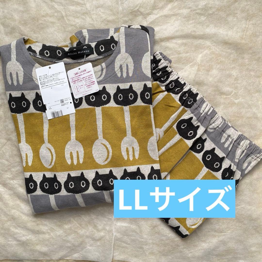 ワコール　WACOAL マタノアツコ　パジャマ　LLサイズ　HDW418 GY